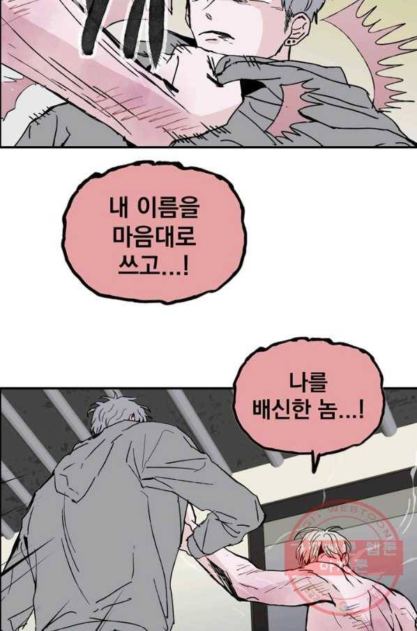 나는 너를 모른다 72화 11