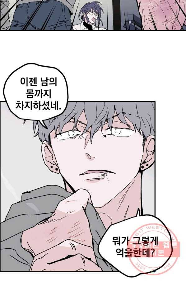 나는 너를 모른다 72화 12