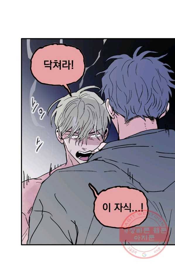 나는 너를 모른다 72화 13