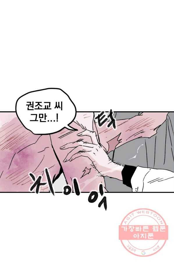 나는 너를 모른다 72화 14