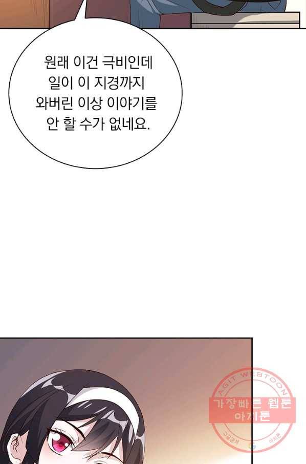 보스몹은 죽을수록 강해진다 148화 2