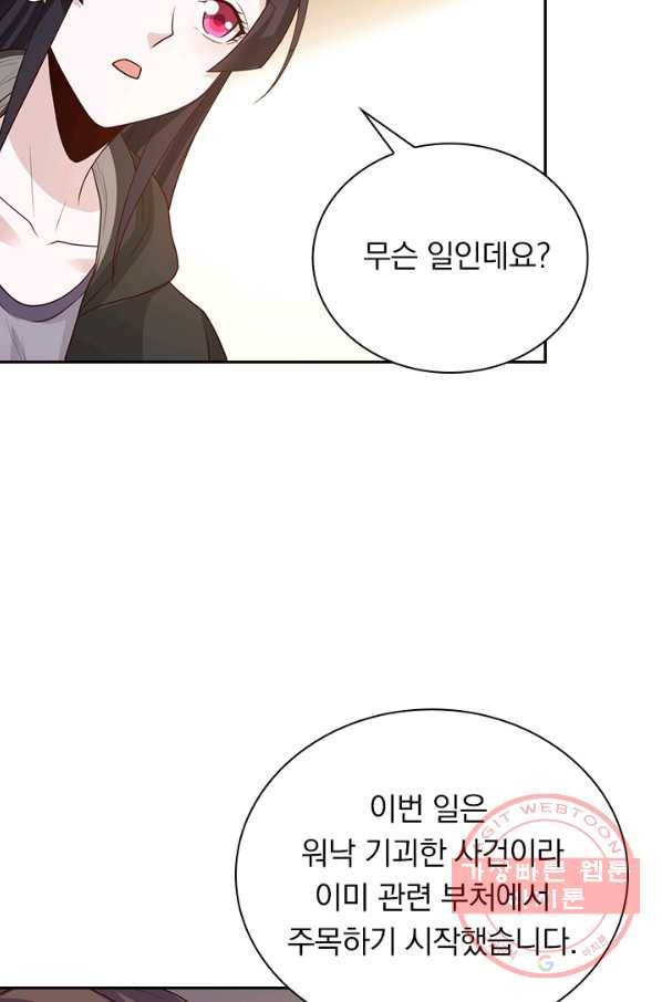 보스몹은 죽을수록 강해진다 148화 3