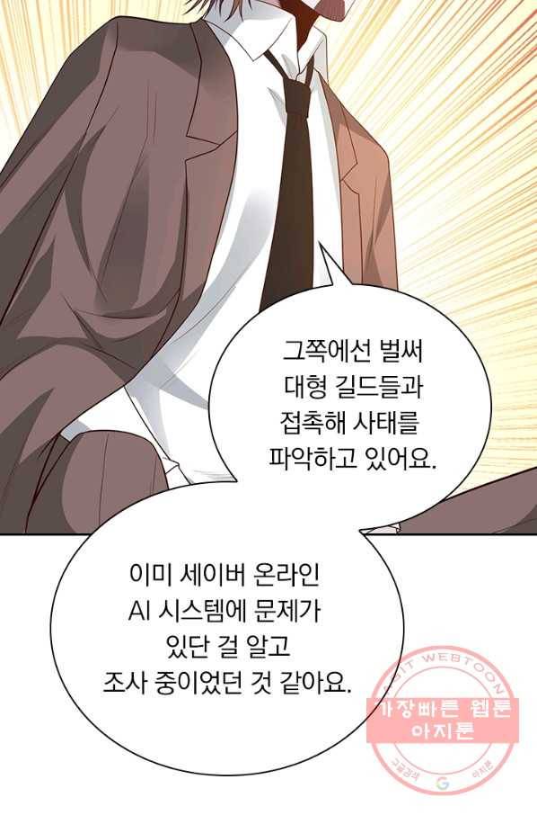 보스몹은 죽을수록 강해진다 148화 7