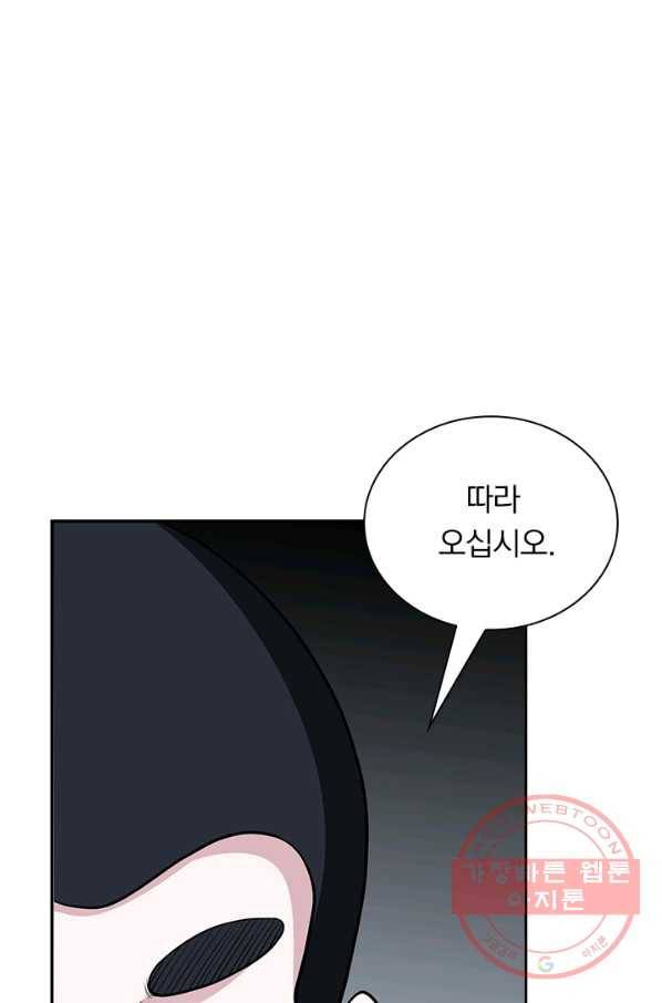 보스몹은 죽을수록 강해진다 148화 19