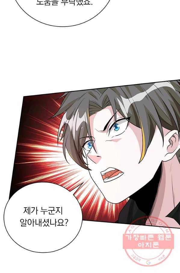 보스몹은 죽을수록 강해진다 148화 31
