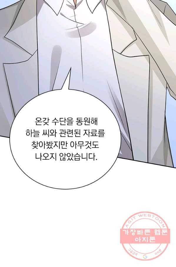 보스몹은 죽을수록 강해진다 148화 33