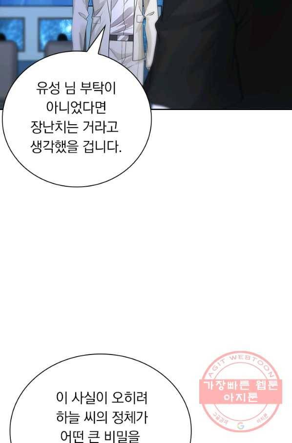 보스몹은 죽을수록 강해진다 148화 35