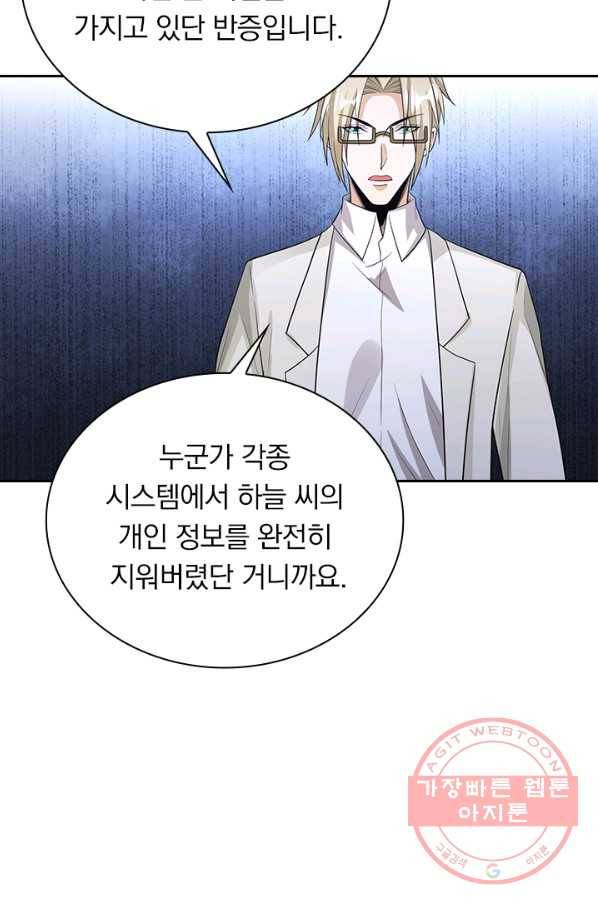 보스몹은 죽을수록 강해진다 148화 36