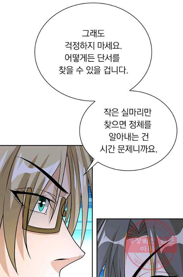 보스몹은 죽을수록 강해진다 148화 38