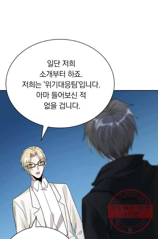 보스몹은 죽을수록 강해진다 148화 40