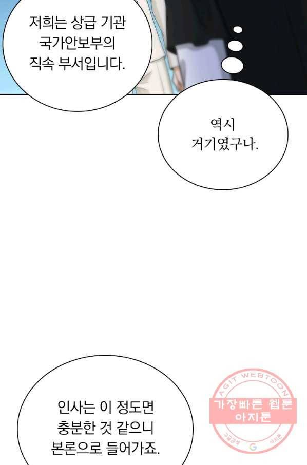보스몹은 죽을수록 강해진다 148화 41