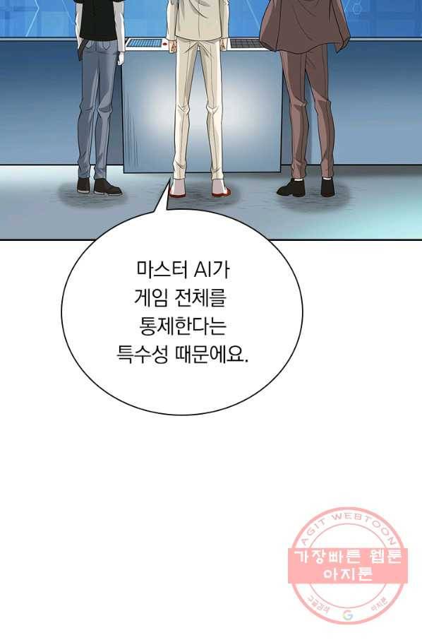 보스몹은 죽을수록 강해진다 148화 44