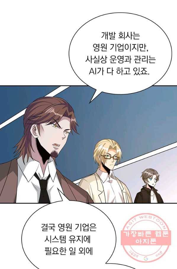 보스몹은 죽을수록 강해진다 148화 45