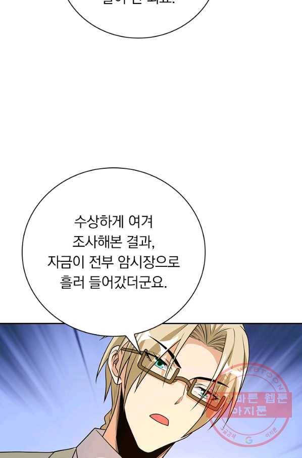 보스몹은 죽을수록 강해진다 148화 48
