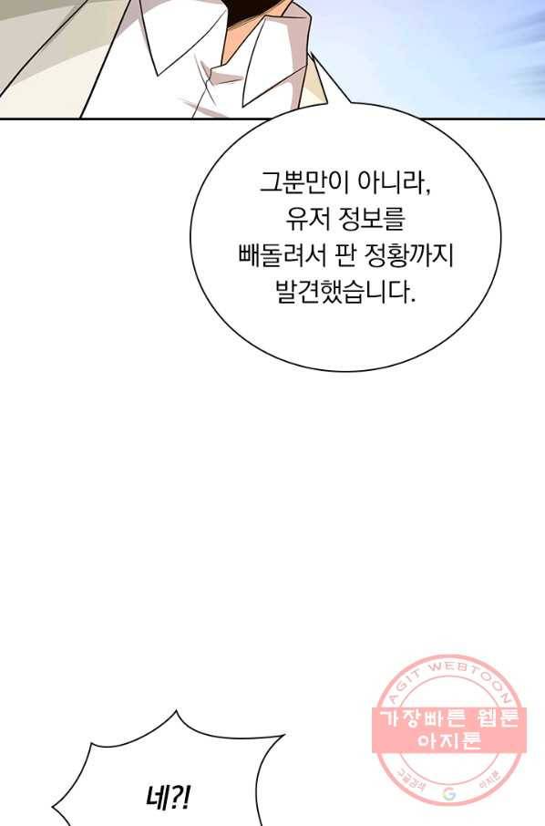 보스몹은 죽을수록 강해진다 148화 49