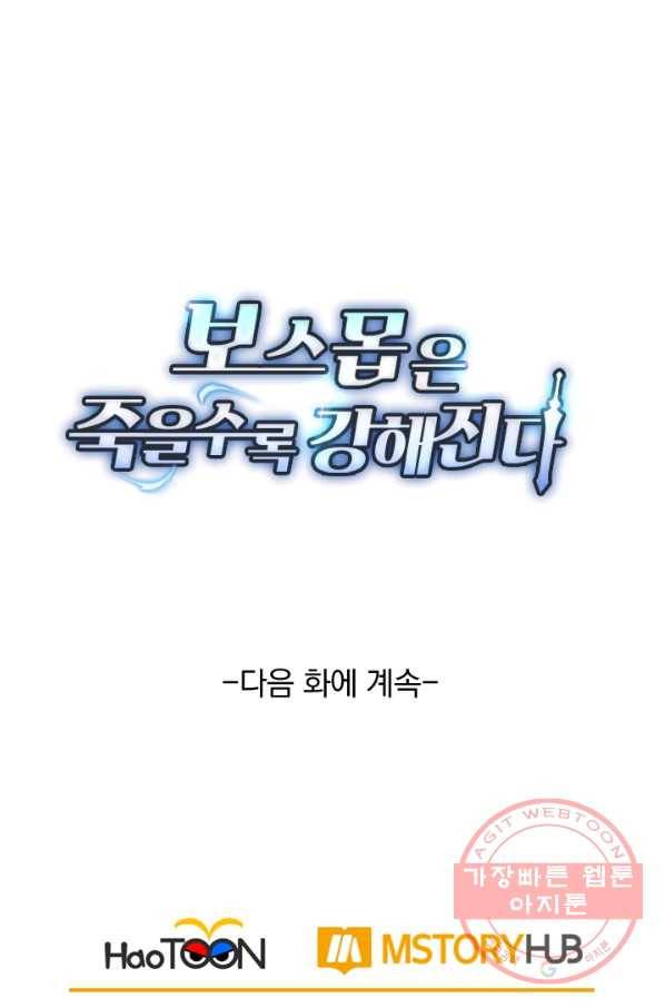 보스몹은 죽을수록 강해진다 148화 51