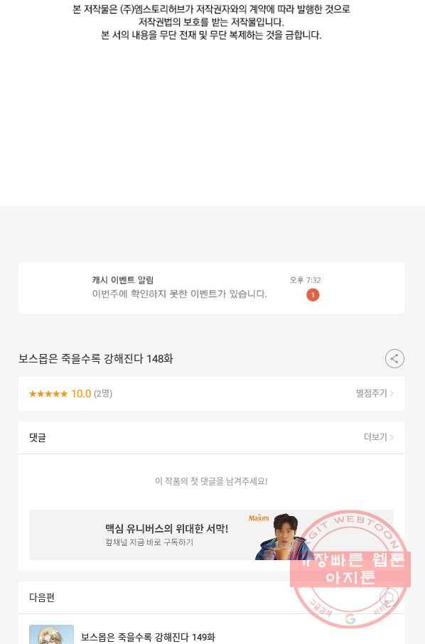 보스몹은 죽을수록 강해진다 148화 52