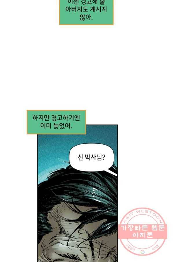 저스티스 리그 44화 3