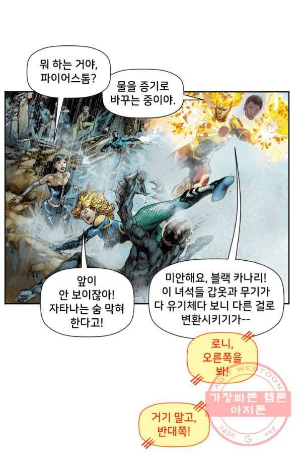 저스티스 리그 44화 28