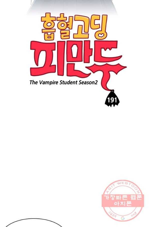 흡혈고딩 피만두 191화 치료해줄게 2