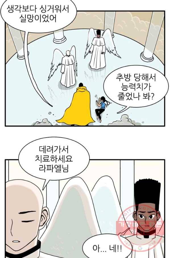 흡혈고딩 피만두 191화 치료해줄게 3