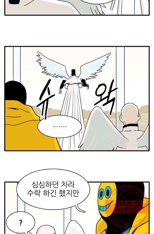 흡혈고딩 피만두 191화 치료해줄게 4