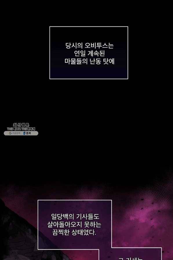 남주의 엄마가 되어버렸다 48화 1