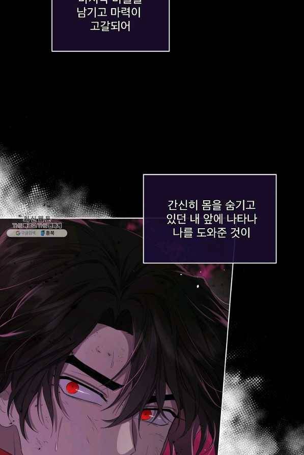 남주의 엄마가 되어버렸다 48화 4