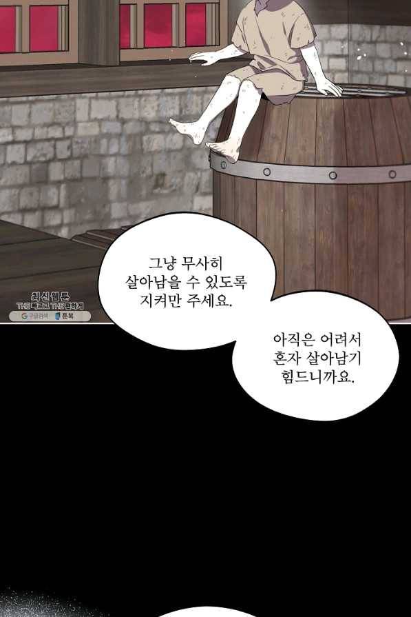 남주의 엄마가 되어버렸다 48화 11
