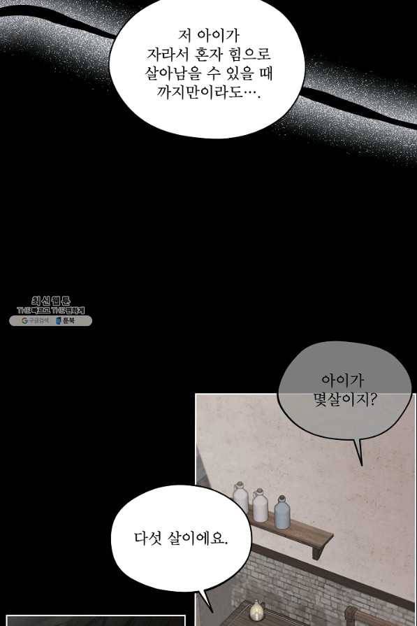 남주의 엄마가 되어버렸다 48화 12