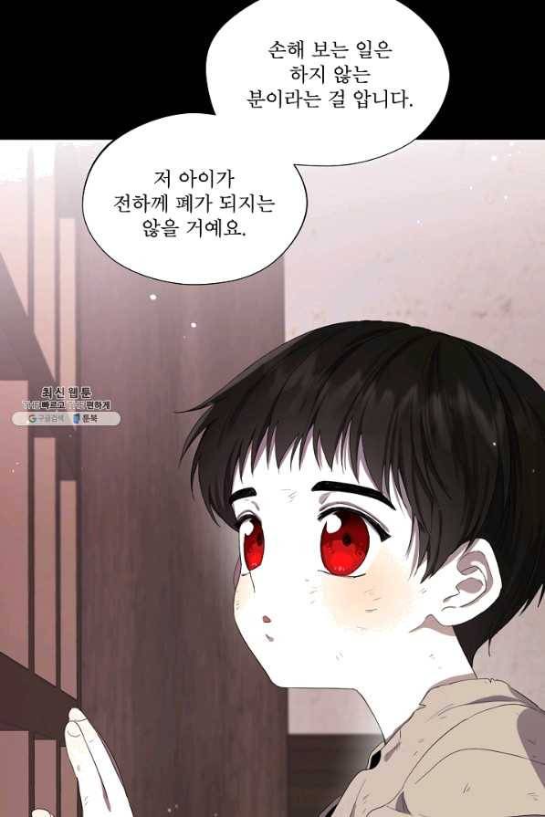 남주의 엄마가 되어버렸다 48화 15