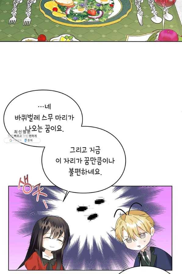 그 오토메 게임의 배드엔딩 23화 6