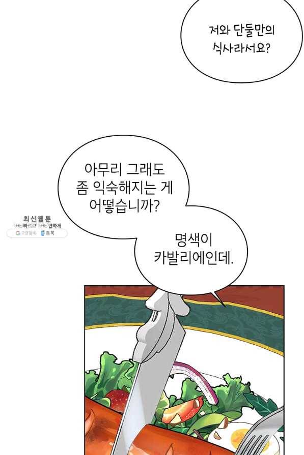 그 오토메 게임의 배드엔딩 23화 7