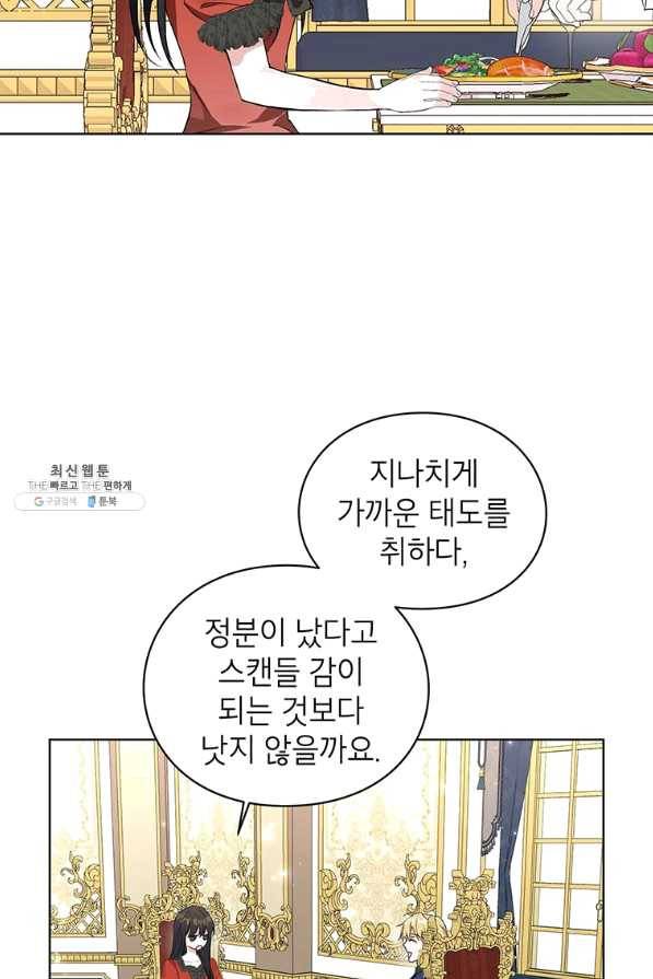 그 오토메 게임의 배드엔딩 23화 9