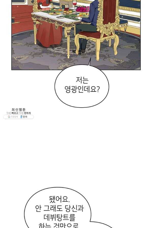 그 오토메 게임의 배드엔딩 23화 10