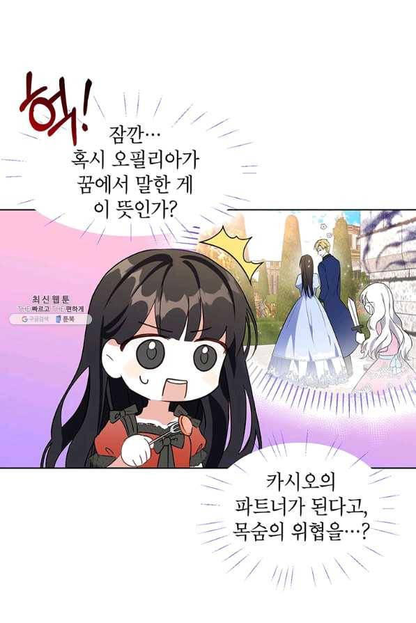 그 오토메 게임의 배드엔딩 23화 12