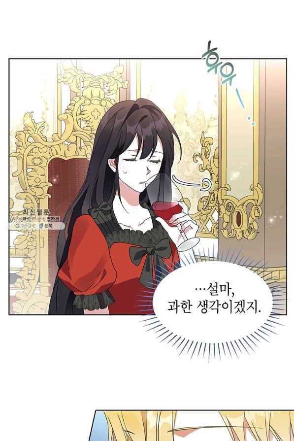그 오토메 게임의 배드엔딩 23화 14