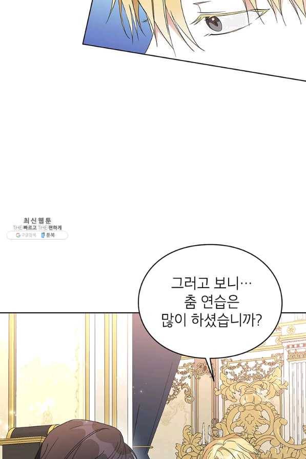 그 오토메 게임의 배드엔딩 23화 15