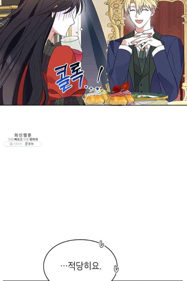 그 오토메 게임의 배드엔딩 23화 16