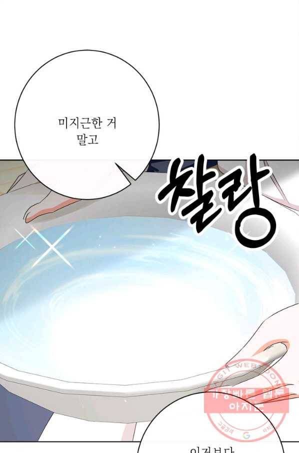 그것들, 내 인생에서 삭제합니다 32화 1
