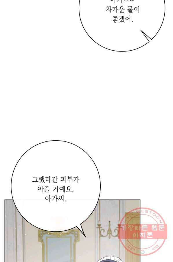 그것들, 내 인생에서 삭제합니다 32화 2
