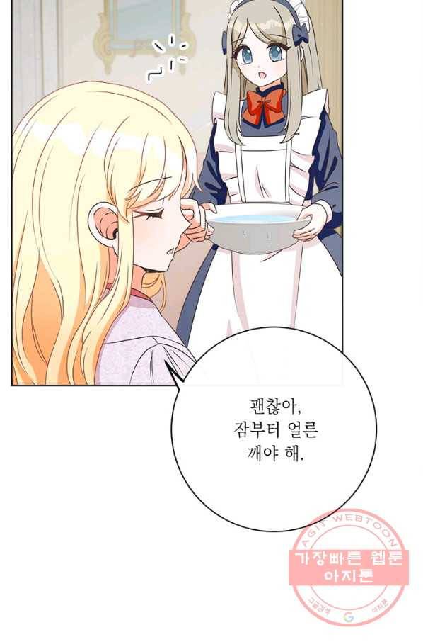 그것들, 내 인생에서 삭제합니다 32화 3