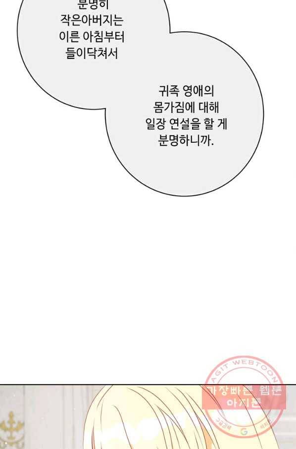 그것들, 내 인생에서 삭제합니다 32화 5