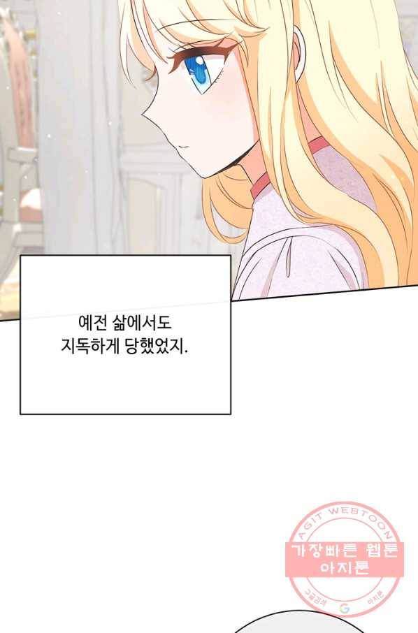 그것들, 내 인생에서 삭제합니다 32화 6