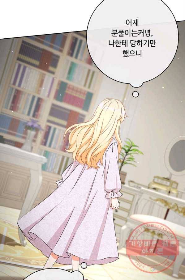 그것들, 내 인생에서 삭제합니다 32화 7