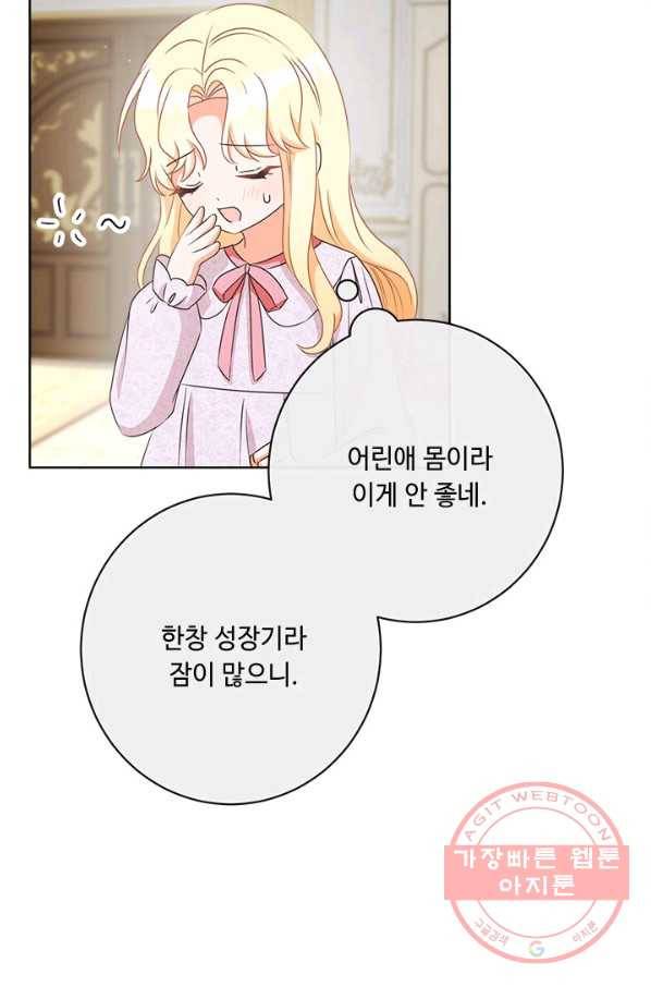 그것들, 내 인생에서 삭제합니다 32화 9