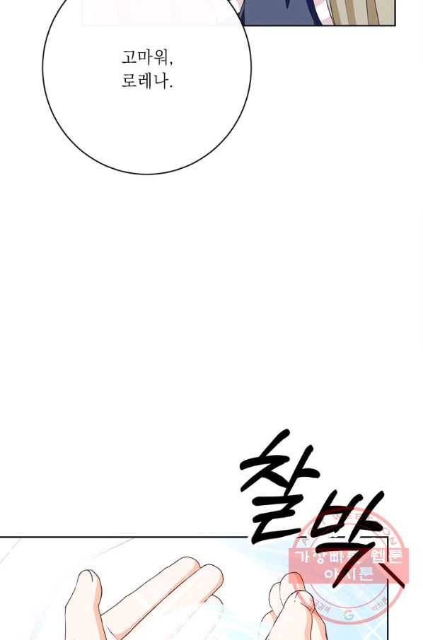 그것들, 내 인생에서 삭제합니다 32화 11