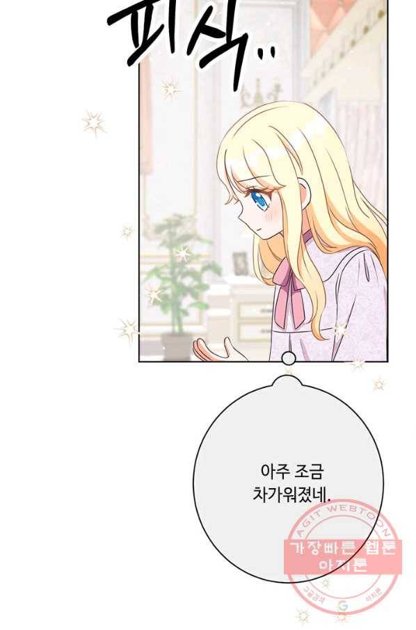 그것들, 내 인생에서 삭제합니다 32화 14