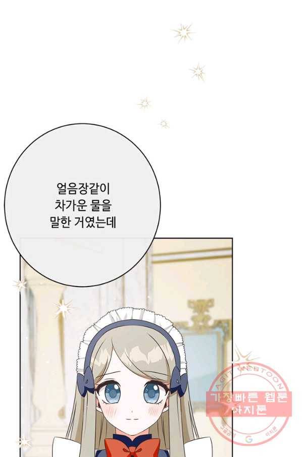 그것들, 내 인생에서 삭제합니다 32화 15