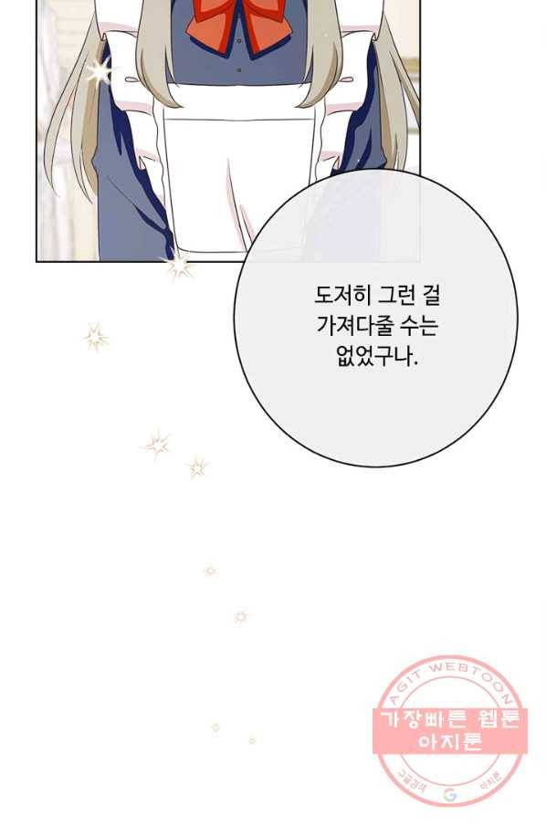 그것들, 내 인생에서 삭제합니다 32화 16